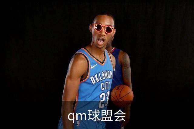 qm球盟会